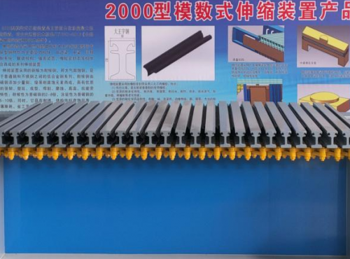 2000型模数式伸缩装置