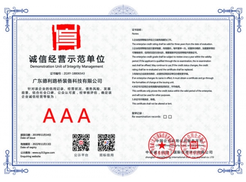 诚信经营示范单位