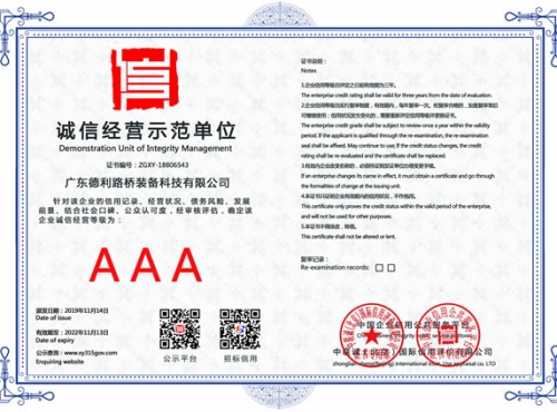 诚信经营示范单位