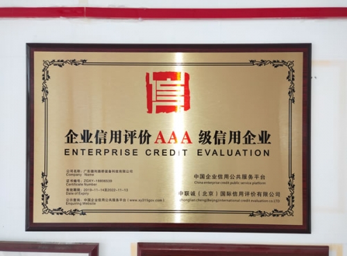 企业信用AAA级