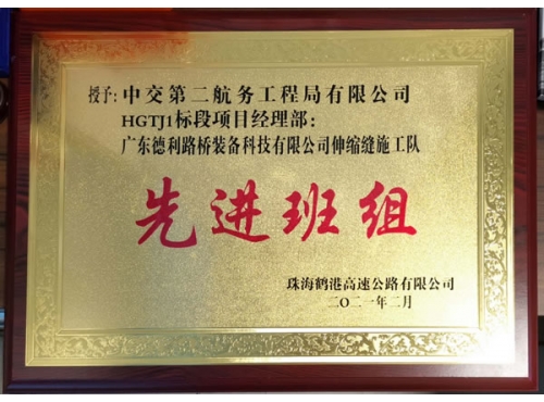 先进班组