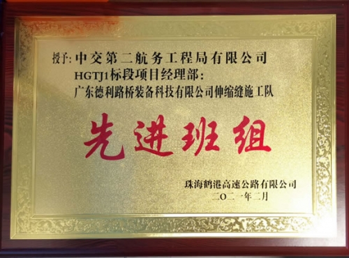 先进班组