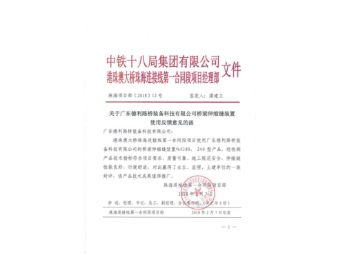 港珠澳大桥用户意见