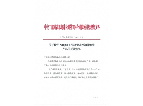 高恩4标用户意见