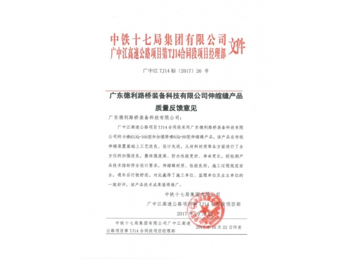 广中江高速用户意见