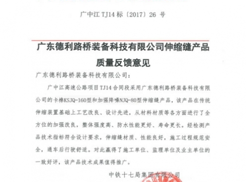 广中江高速用户意见