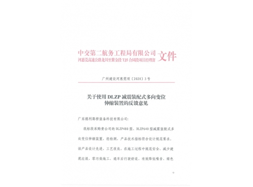 河惠莞5标用户意见