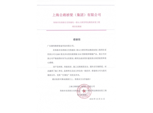 前山大桥感谢信
