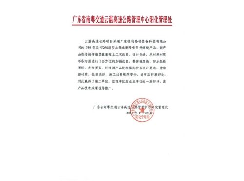 云湛高速用户意见（阳化）