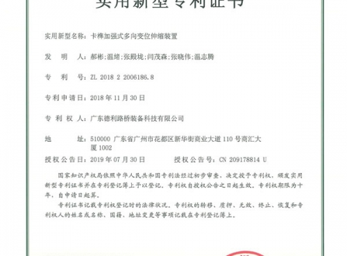 卡榫加强式多向变位伸缩装置