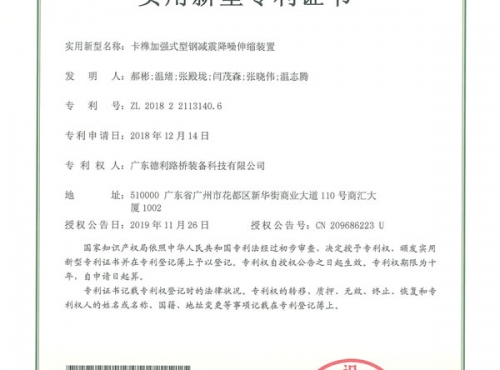 卡榫加强式型钢减震降噪伸缩装置