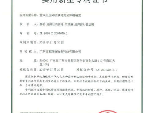 盆式支座降噪多向变位伸缩装置