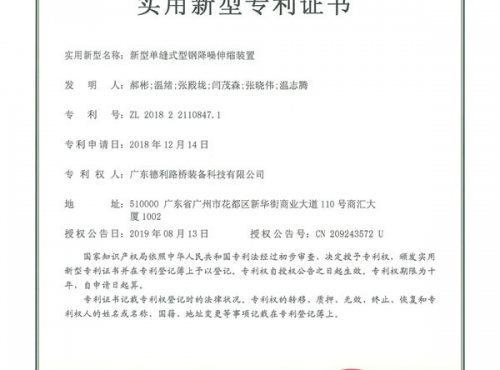 新型单缝式型钢降噪伸缩装置