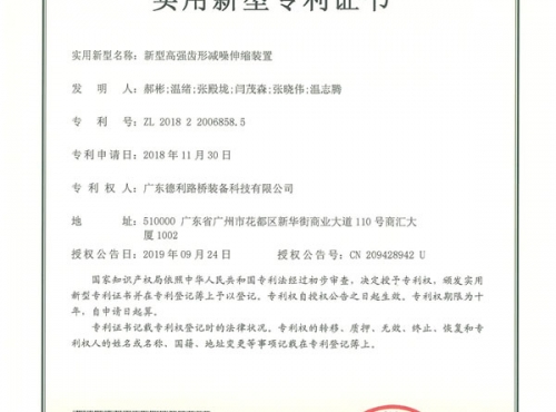 新型高强齿形减噪伸缩装置