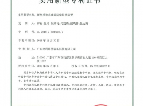 新型模数式减震降噪伸缩装置