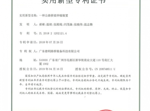 一种公路桥梁伸缩装置(NJQ)