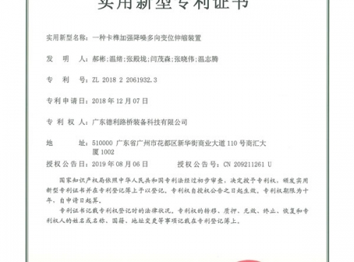 一种卡榫加强降噪多向变位伸缩装置