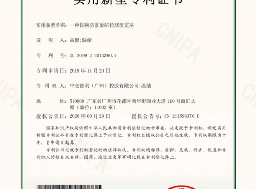 一种快换防落梁抗拉球型支座
