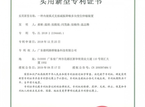 一种内嵌弧式支座减振降噪多向变位伸缩装置