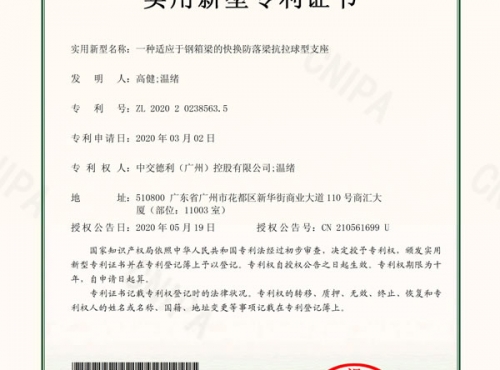 一种适应钢箱梁的快换防落梁抗拉球型支座专利证书