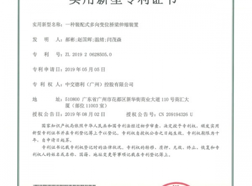 一种装配式多向变位桥梁伸缩装置（中交德利）