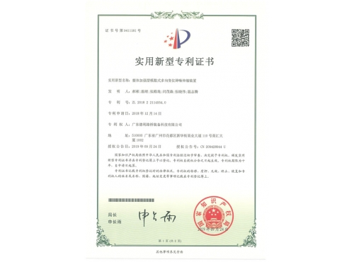 整体加强型