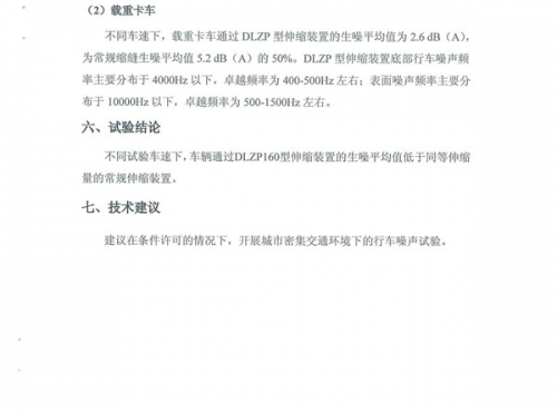 DLZP160型伸缩装置试验报告--长安大学_11