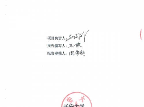 DLZP240型伸缩装置试验报告--长安大学_00