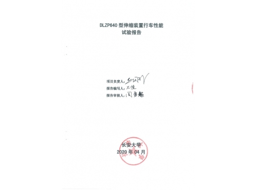 DLZP640型伸缩装置试验报告--长安大学_00